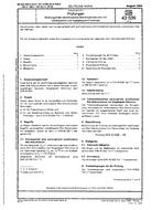 DIN 43539-5 DIN 43539-5