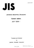 JIS F 2614