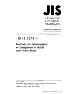 JIS H 1274 JIS H 1274