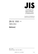 JIS K 1501