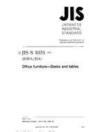 JIS S 1031:2004