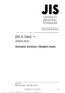 JIS S 1062