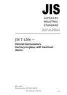 JIS T 4206:2005