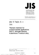 JIS T 7401-5 JIS T 7401-5