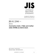 JIS K 2390